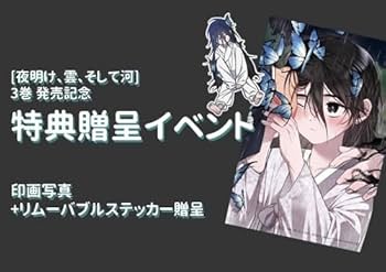 韓国 BL 夜明け、雲、そして河 1-3巻 購入特典 BOMTOON 楽天市場】【韓国版/選択】 夜明け、雲、そして河 ( 韓国書籍